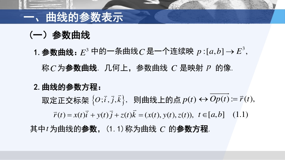 (3.5)--2.1 正则参数曲线2_第3页