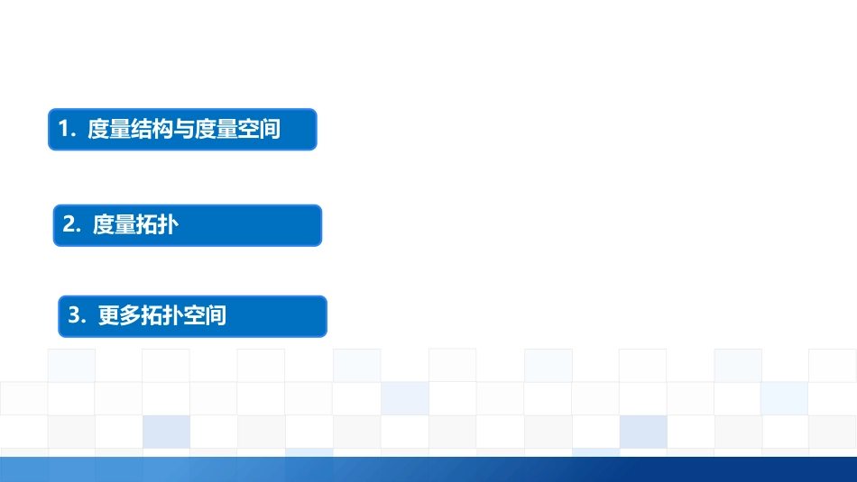 (3.5)--2.1.3度量拓扑通识拓扑学精要_第1页