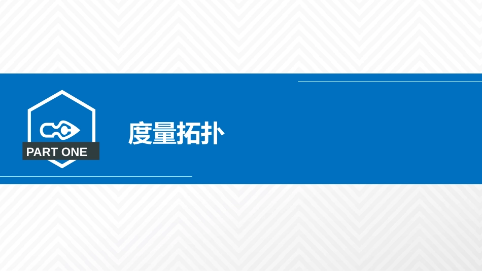 (3.5)--2.1.3度量拓扑通识拓扑学精要_第2页