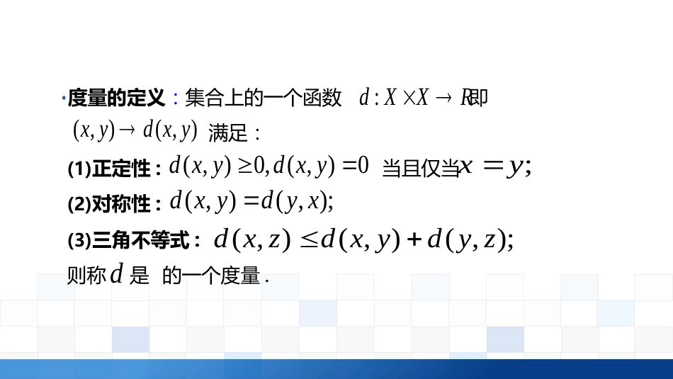 (3.5)--2.1.3度量拓扑通识拓扑学精要_第3页