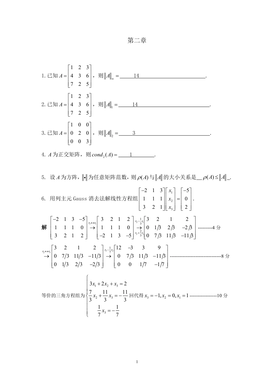 (3.5)--部分代表性练习题题库-第二章_第1页