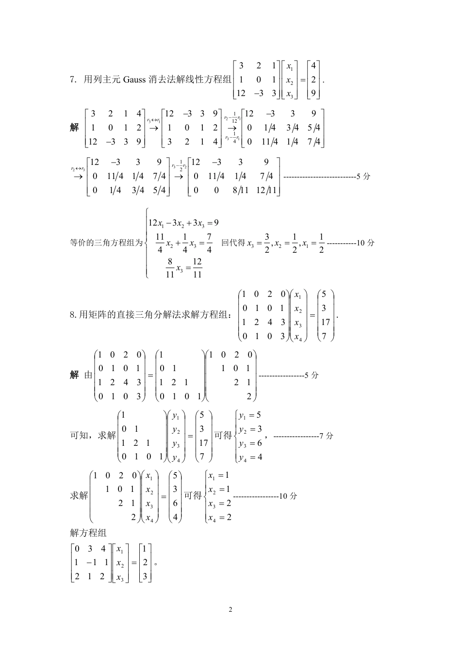 (3.5)--部分代表性练习题题库-第二章_第2页