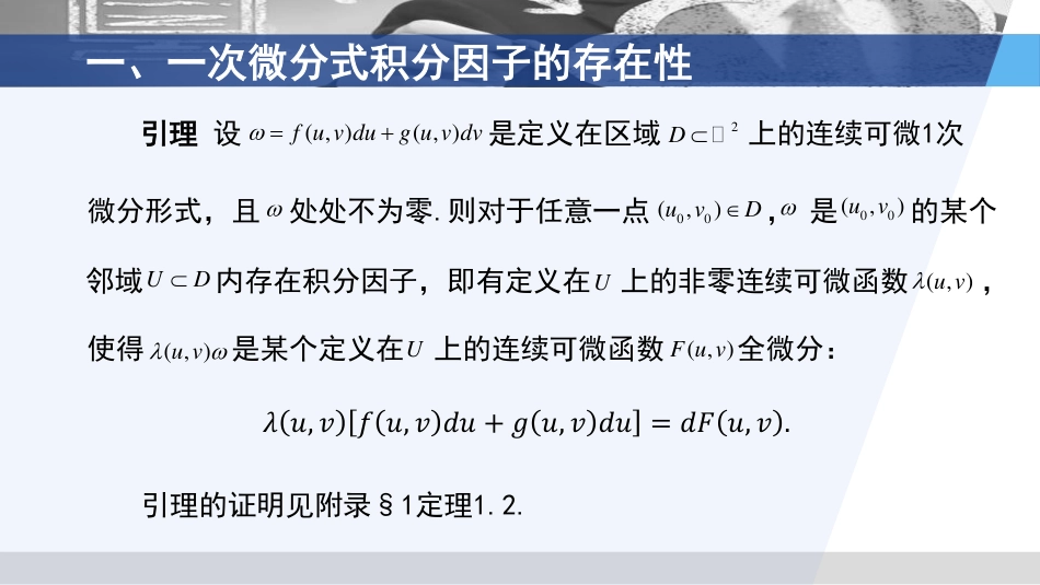 (3.8)--3.4 曲面上正交参数曲线网的存在性_第3页