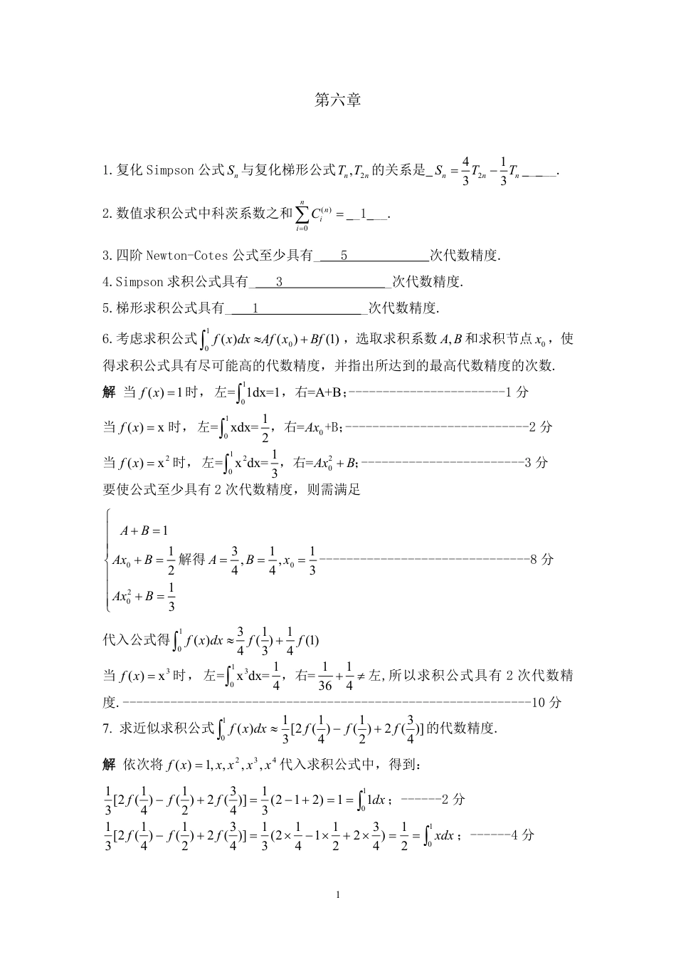 (3.8)--部分代表性练习题题库-第六章_第1页