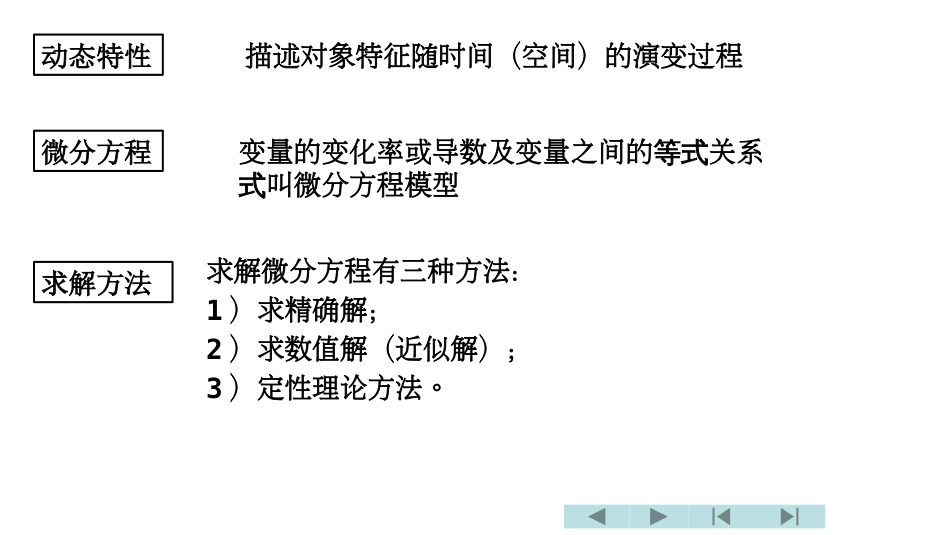 (3.8)--第八章 微分方程建模_第3页