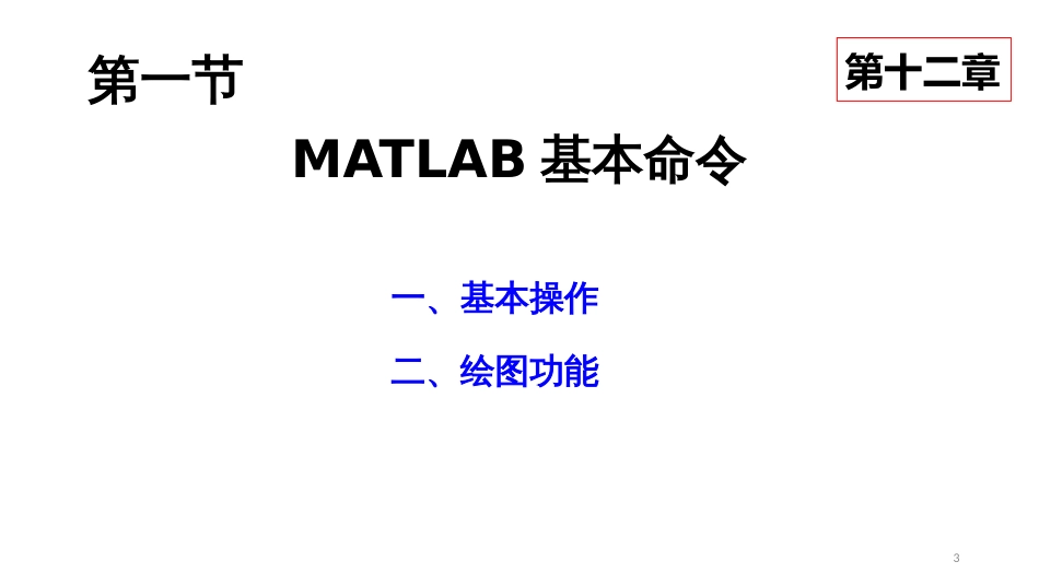 (3.11)--第十二章 常用的MATLAB建模工具箱_第3页