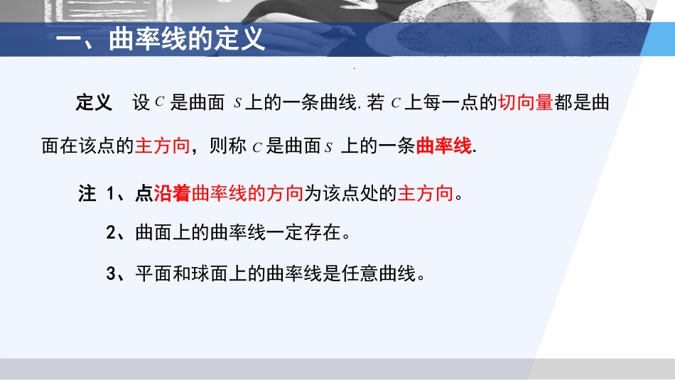 (3.12)--4.3 .3曲率线微分几何_第3页