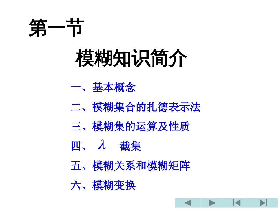 (3.12)--第十章 模糊数学简介_第2页