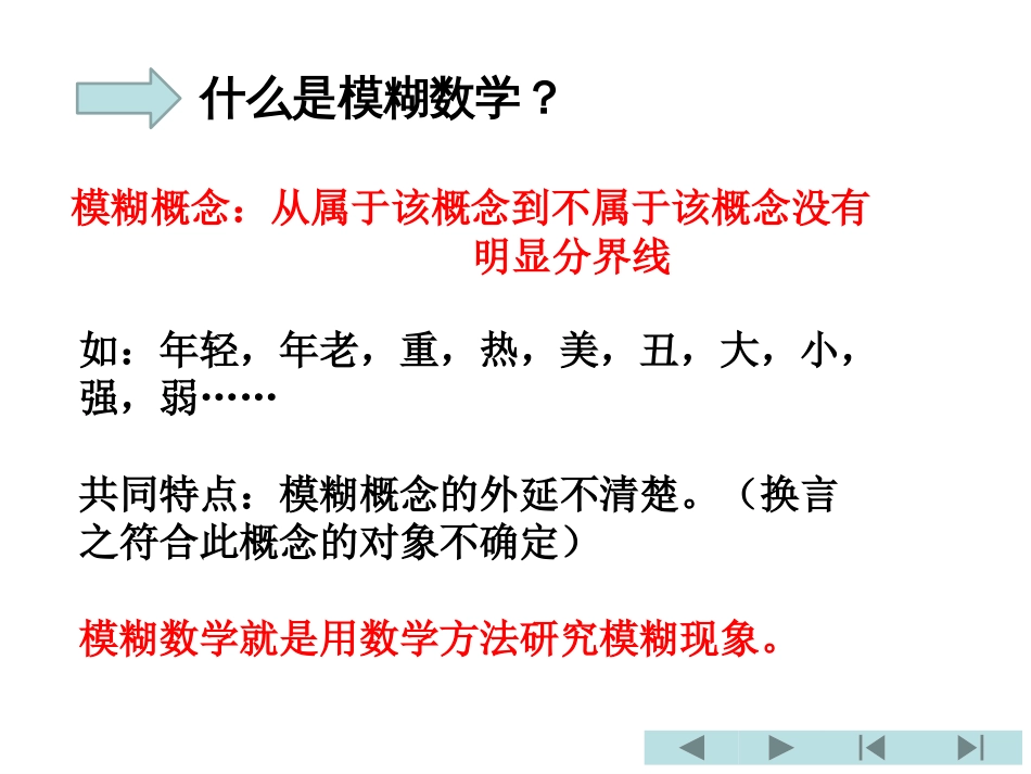 (3.12)--第十章 模糊数学简介_第3页