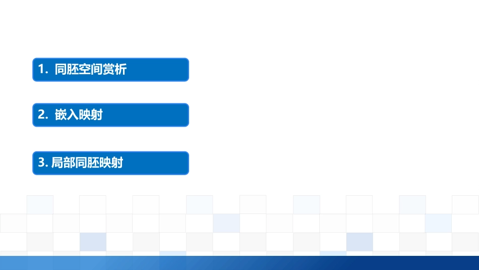 (3.13)--2.6.2 柔美拓扑：同胚空间赏析，嵌入与局部同胚_第1页