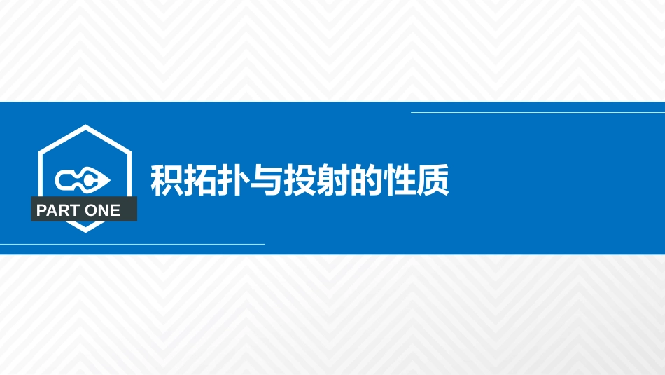 (3.15)--2.7.2 乘积拓扑的性质、投射及连续映射的等价刻画_第2页