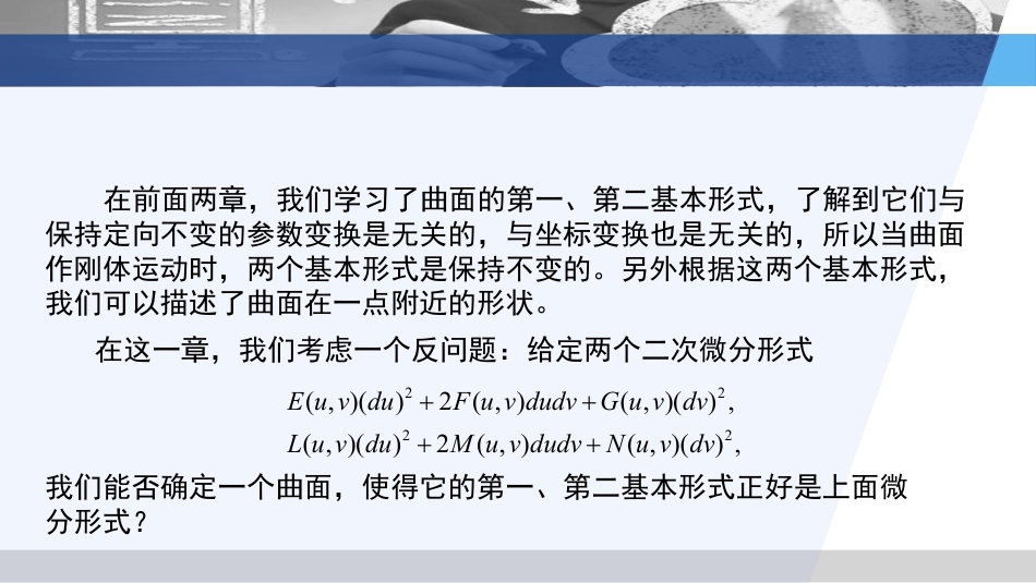 (3.15)--5.1 .1 自然标架的运动公式_第2页