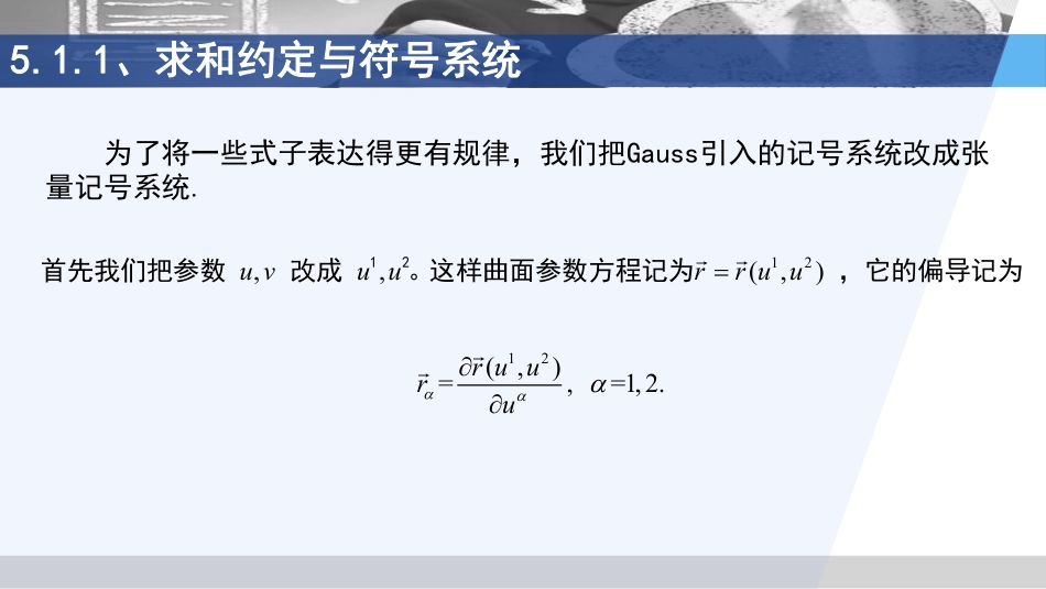 (3.15)--5.1 .1 自然标架的运动公式_第3页