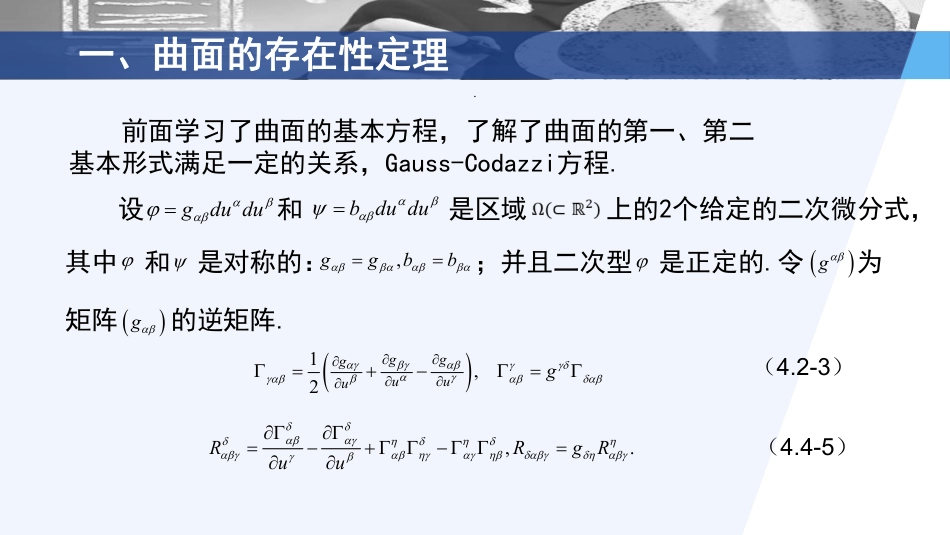 (3.18)--5.4 曲面的存在性定理_第2页