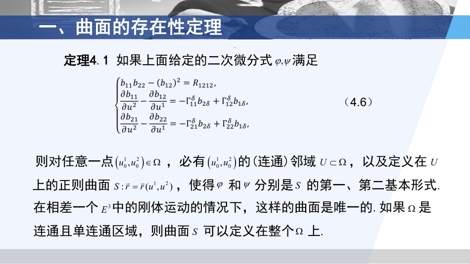 (3.18)--5.4 曲面的存在性定理_第3页