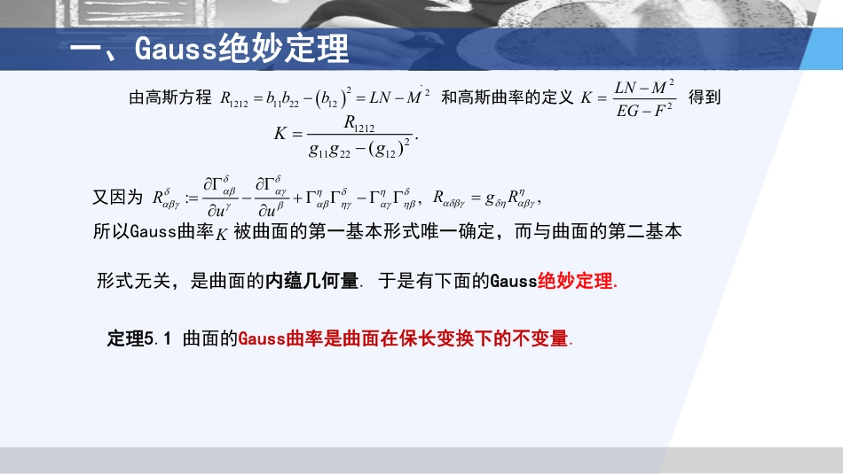 (3.19)--5.5 Gauss定理微分几何_第2页