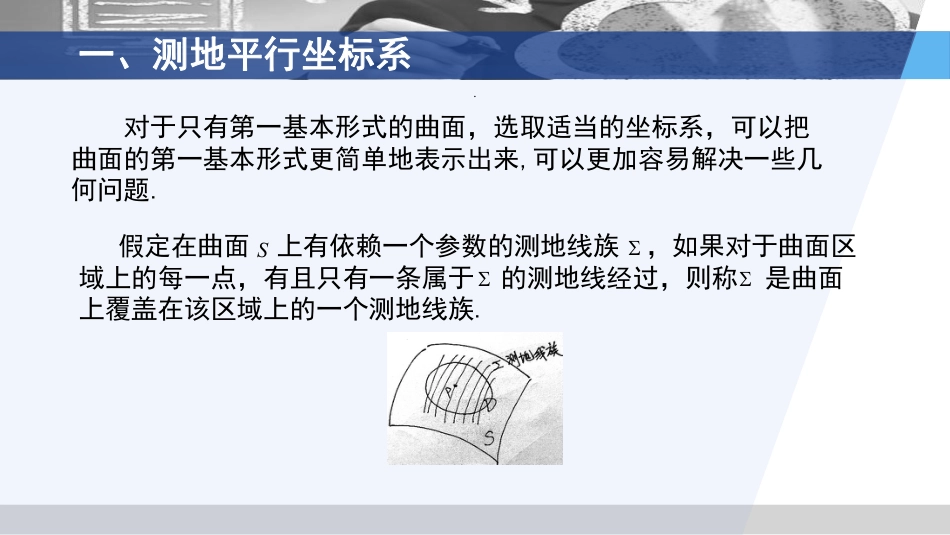 (3.22)--6.3 测地坐标系微分几何_第2页