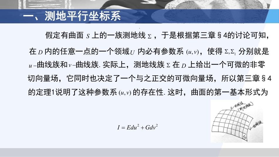 (3.22)--6.3 测地坐标系微分几何_第3页