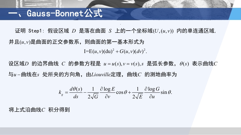 (3.24)--6.5 Guass-Bonnet公式微分几何_第3页