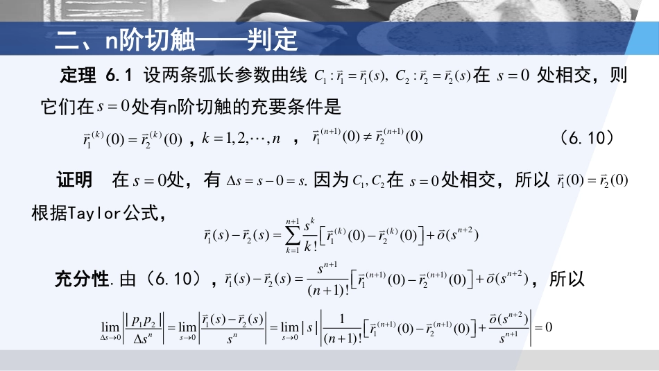 (3.35)--2.6.2 切触与曲率圆_第3页