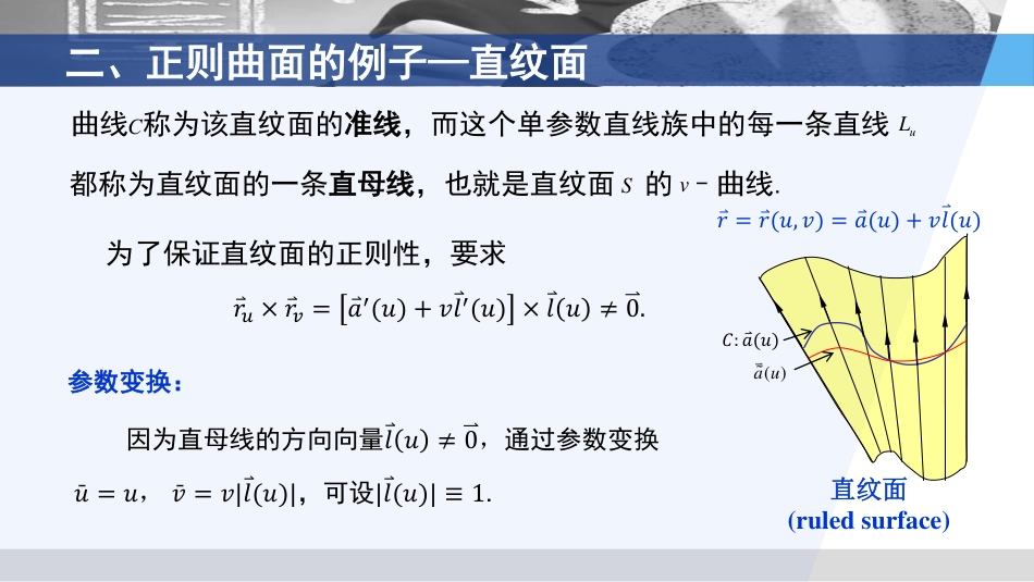 (3.43)--3.1.3 正则参数曲面实例（二）_第3页