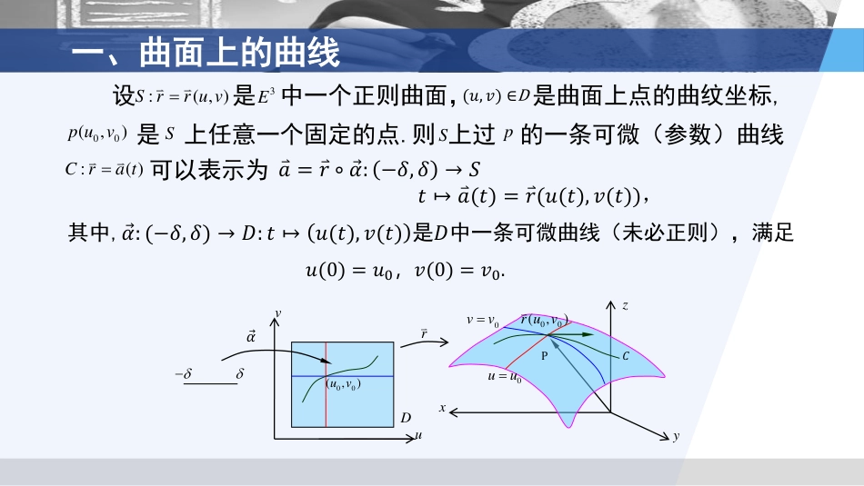 (3.44)--3.2.1 切平面和法线微分几何_第3页