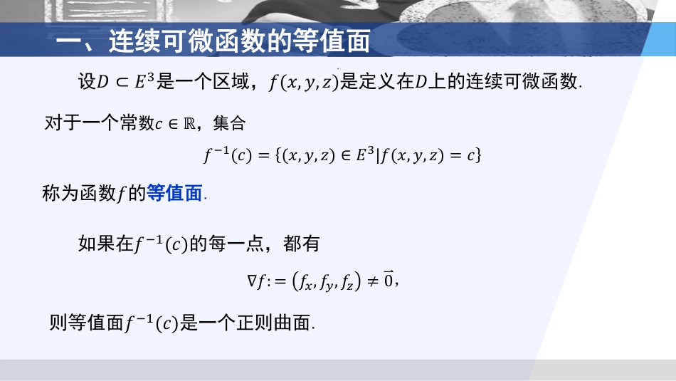 (3.45)--3.2.2 等值面微分几何_第2页