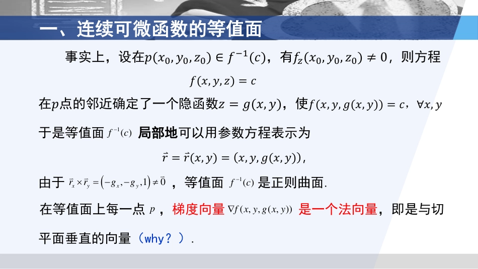 (3.45)--3.2.2 等值面微分几何_第3页