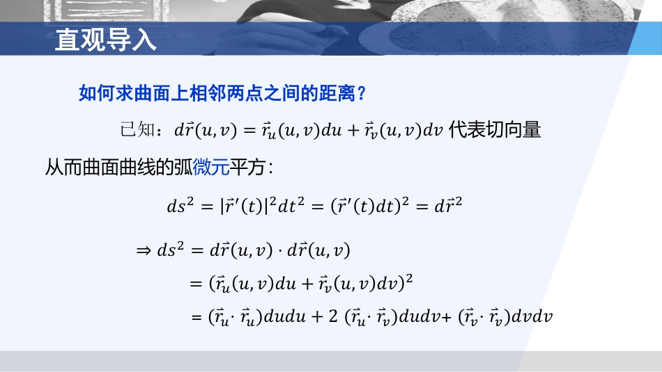 (3.46)--3.3.1 第一基本形式的概念与实例_第2页