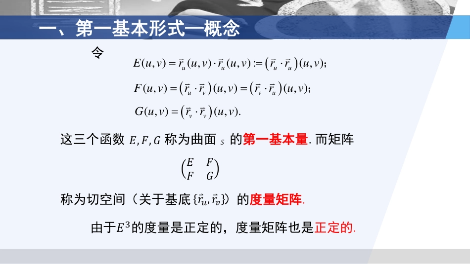 (3.46)--3.3.1 第一基本形式的概念与实例_第3页