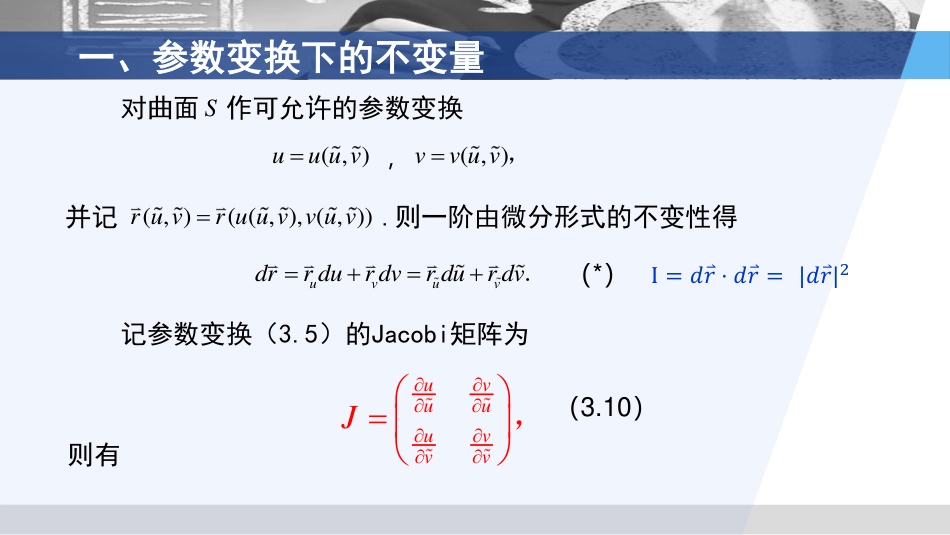 (3.47)--3.3.2 第一基本形式性质_第2页