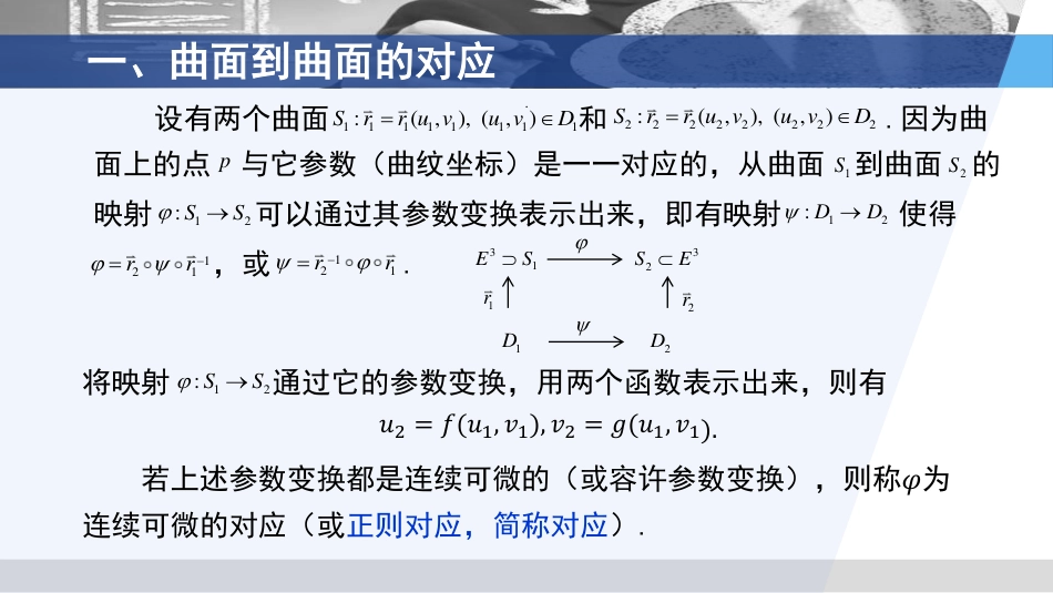 (3.49)--3.5.1 保长对应微分几何_第2页