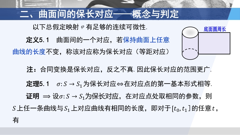 (3.49)--3.5.1 保长对应微分几何_第3页