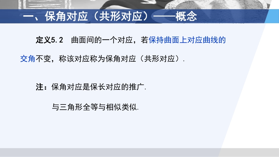 (3.50)--3.5.2 保角对应等温参数网_第3页