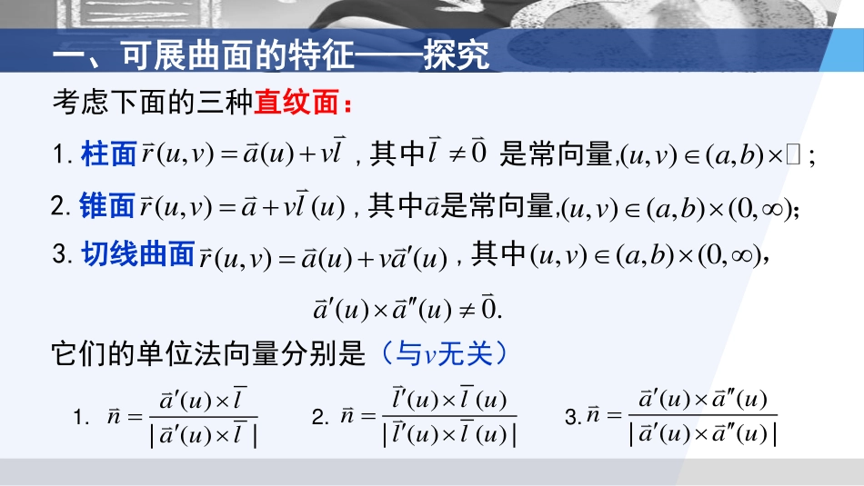 (3.51)--3.6.1 可展曲面的概念与判定_第3页