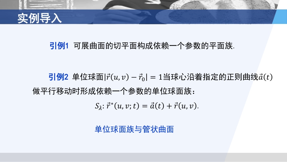 (3.53)--3.6.3 包络与可展曲面的等价刻画_第2页