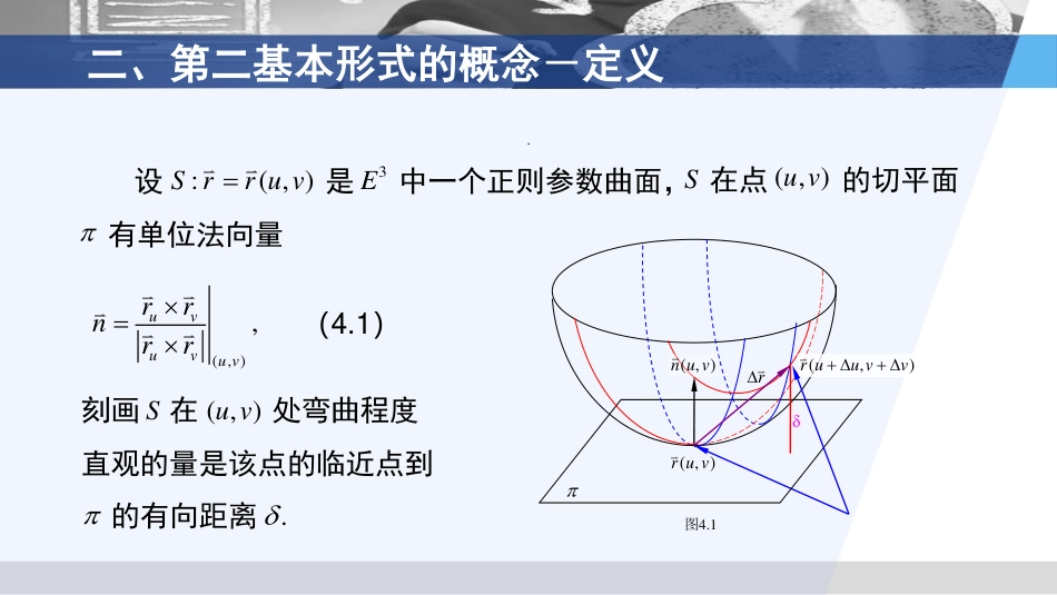 (3.54)--4.1.1 第二基本形式的概念_第3页