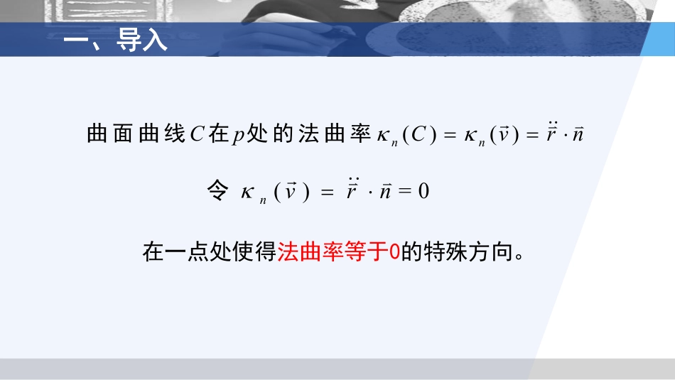 (3.57)--4.2.2 渐近方向和渐近线_第2页