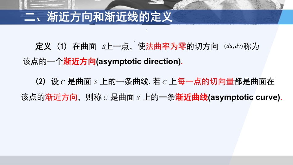 (3.57)--4.2.2 渐近方向和渐近线_第3页