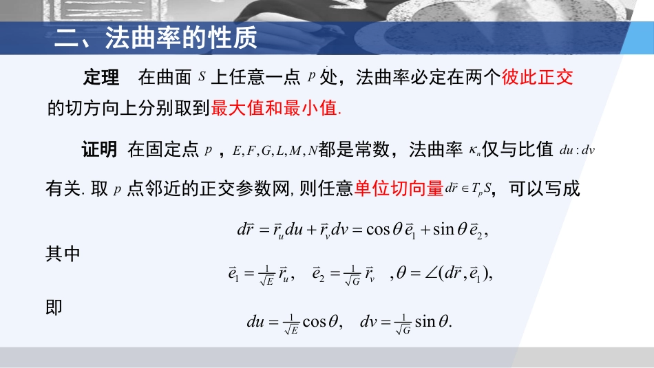 (3.58)--4.2.3主方向和主曲率的概念_第3页