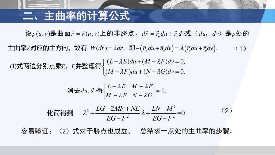 (3.59)--4.4.1 主方向和主曲率的计算公式_第3页