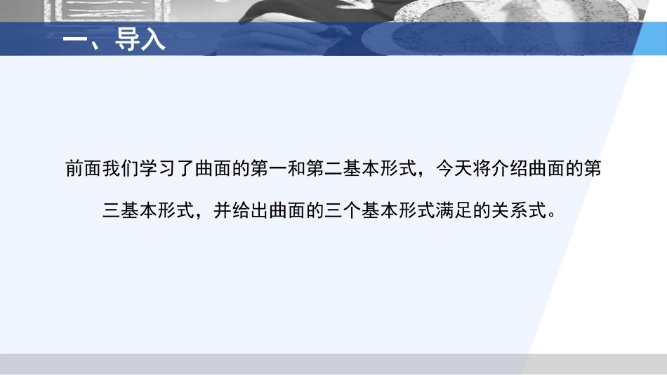 (3.60)--4.4.2 曲面的第三基本形式_第2页