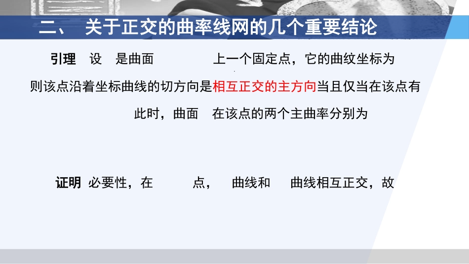 (3.60)--4.4.2 曲面的第三基本形式_第3页