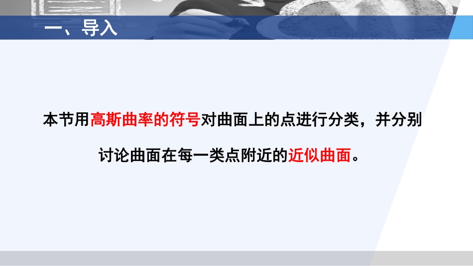 (3.63)--4.5.2 曲面参数方程在一点的标准展开_第2页