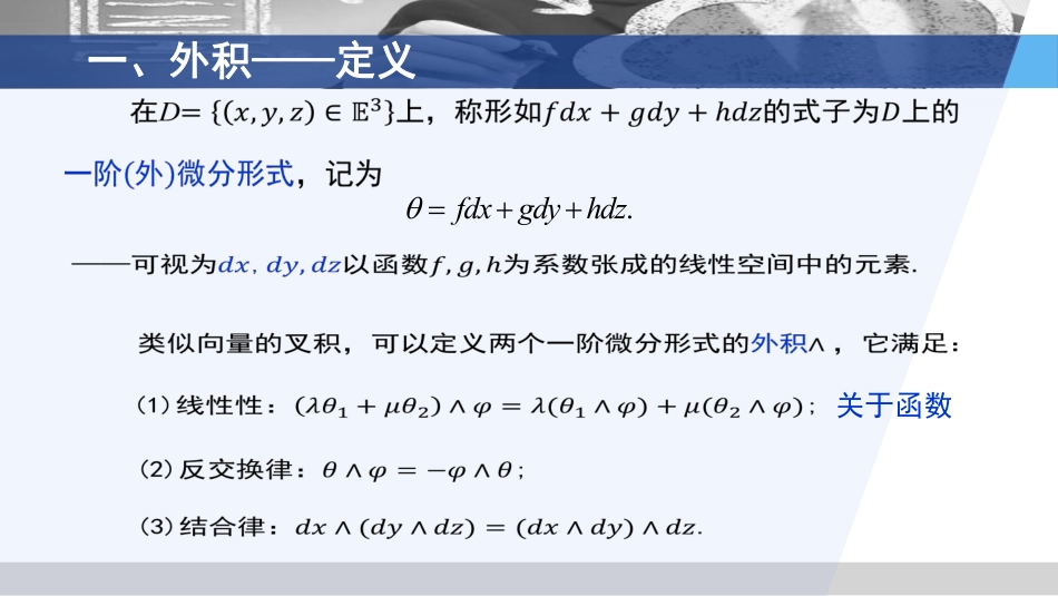 (3.67)--7.1.1 外积与外微分形式_第3页