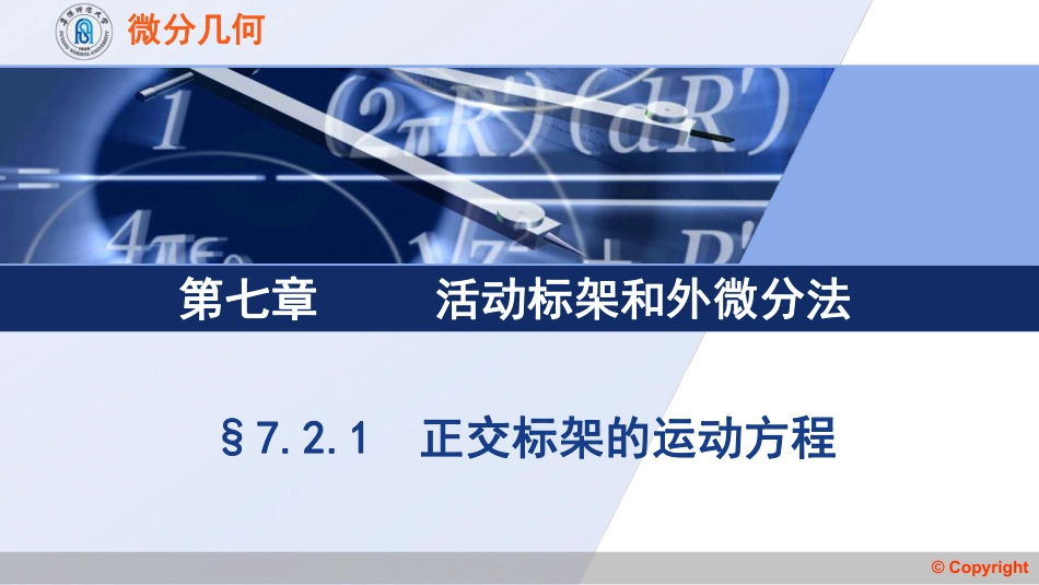 (3.68)--7.1.1 微分形式与外微分_第3页