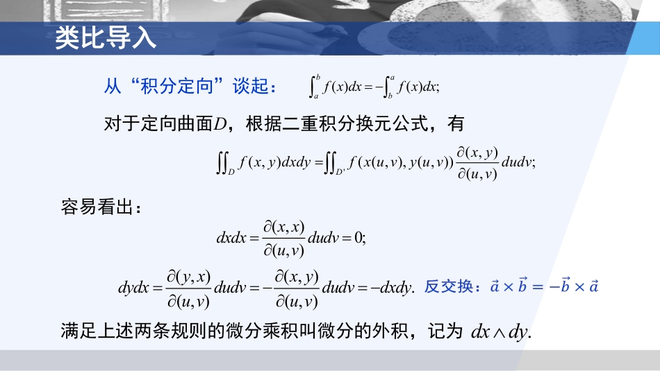 (3.69)--7.1.1 微分形式与外微分1_第2页