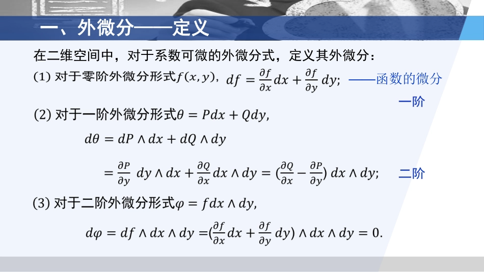 (3.70)--7.1.2 外微分、Stokes公式微分几何_第3页