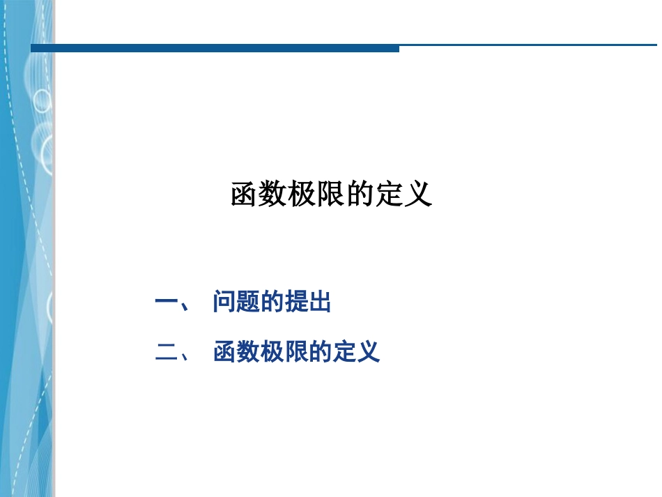 (4)--1.2函数极限（1）_第2页