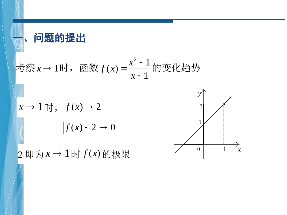 (4)--1.2函数极限（1）_第3页